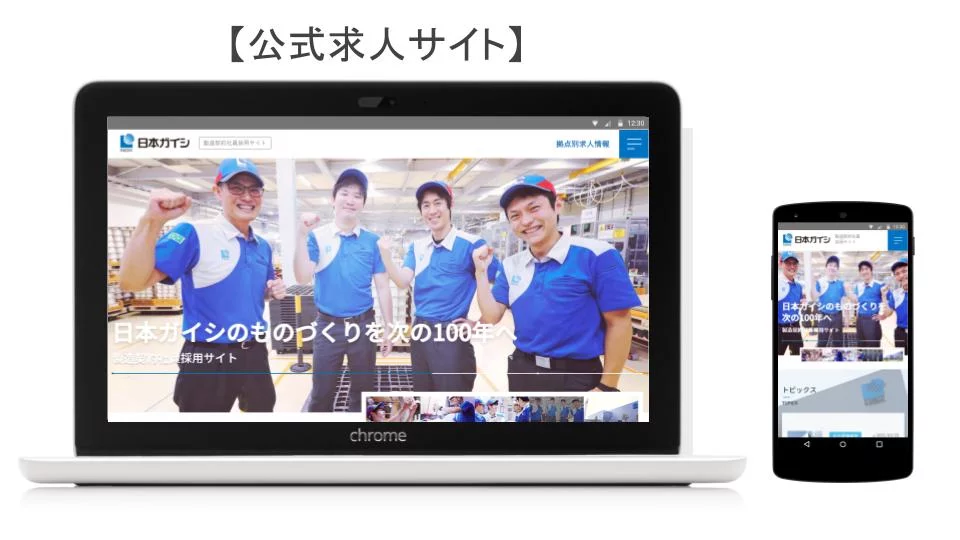 日本ガイシの公式求人サイト