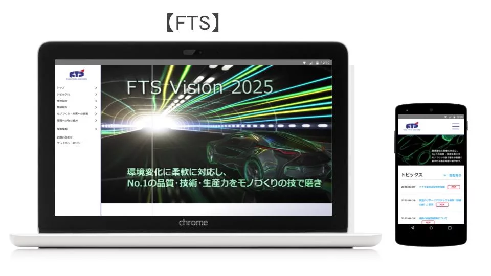 FTSの公式サイト